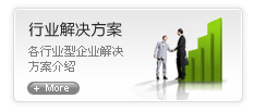 百山祖解决方案